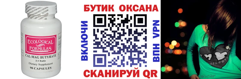 закладка  Киренск  БУТИРАТ вода 